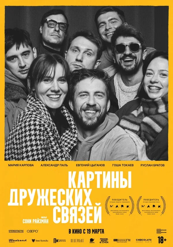 Картины дружеских связей 2025 смотреть онлайн бесплатно